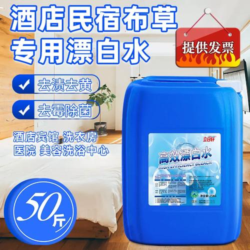 50斤大桶装漂白水去黄去污渍增白酒店专用漂白剂白色衣物漂白液